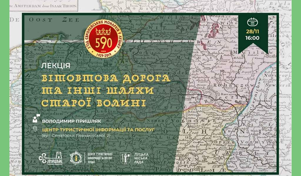 Публічна лекція «Вітовтова дорога та інші шляхи старої Волині»