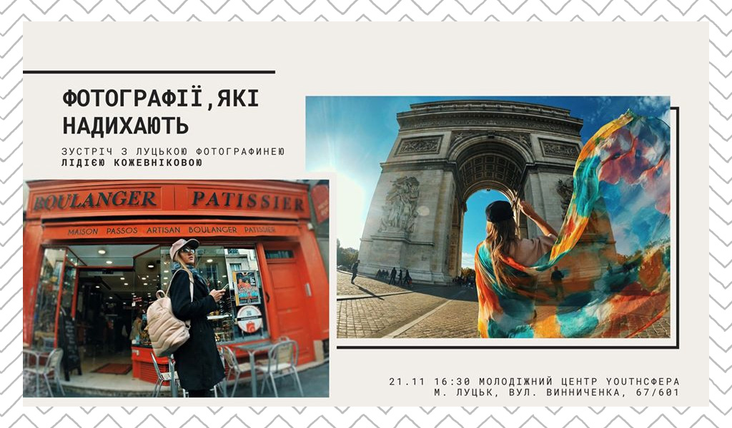 Фотографії, які надихають