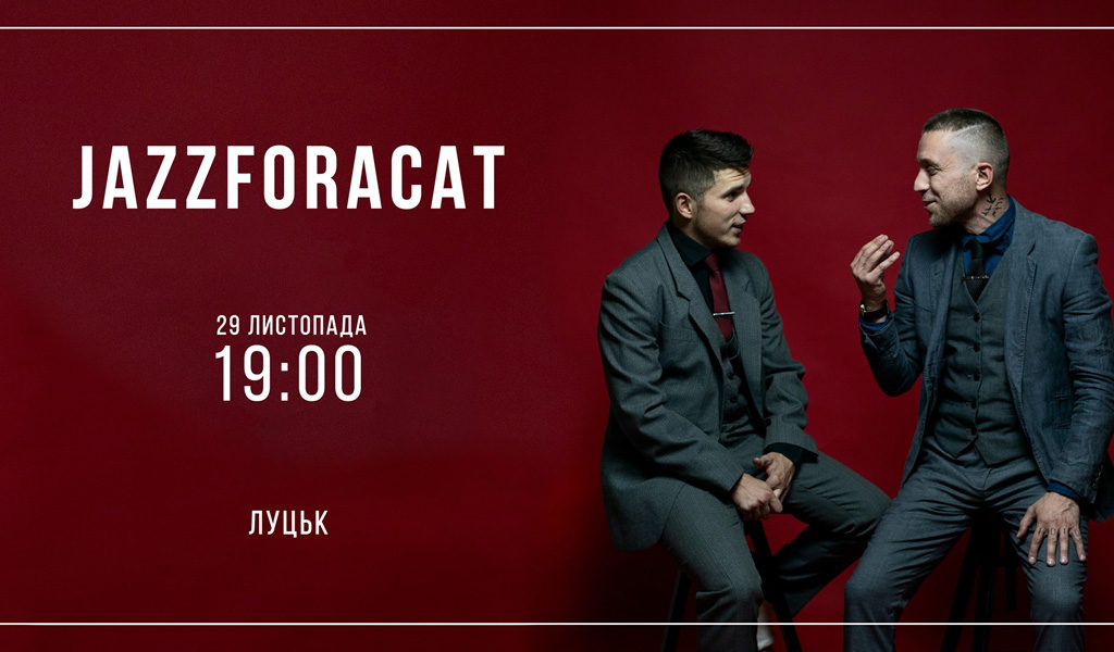Jazzforacat у Луцьку