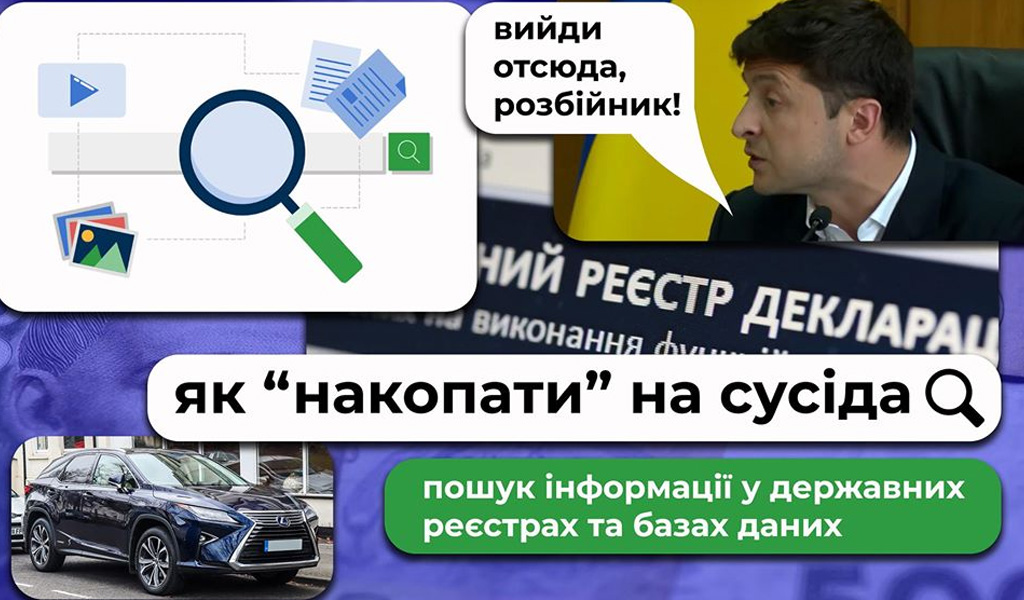 Воркшоп “Як знайти інформацію в судовому реєстрі”