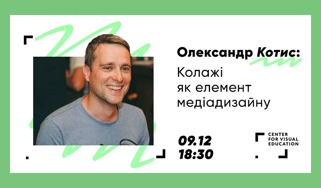 Олександр Котиc: Колажі як елемент медіа дизайну