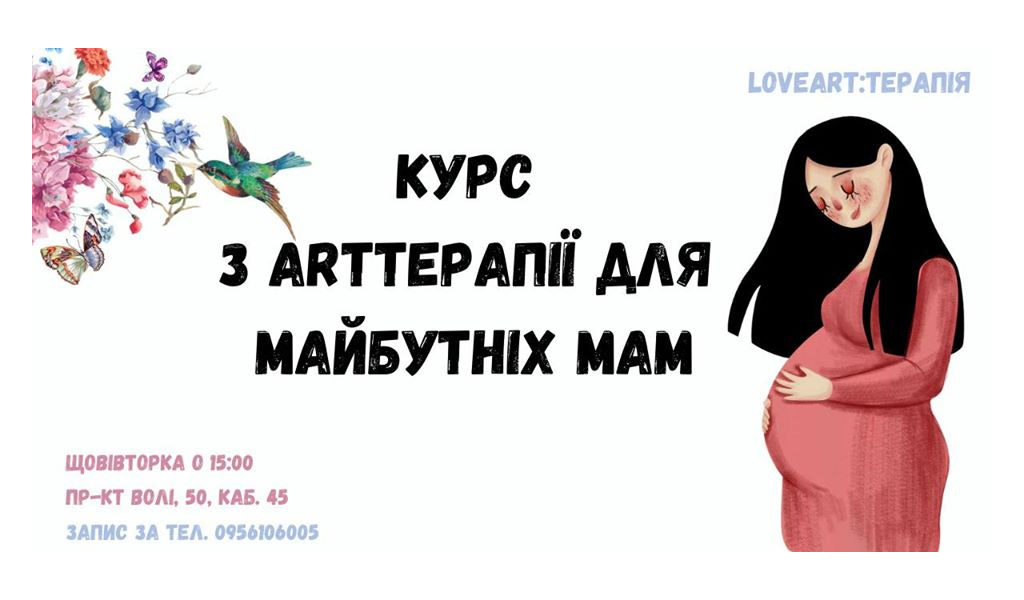 Курс з artтерапії для майбутніх мам