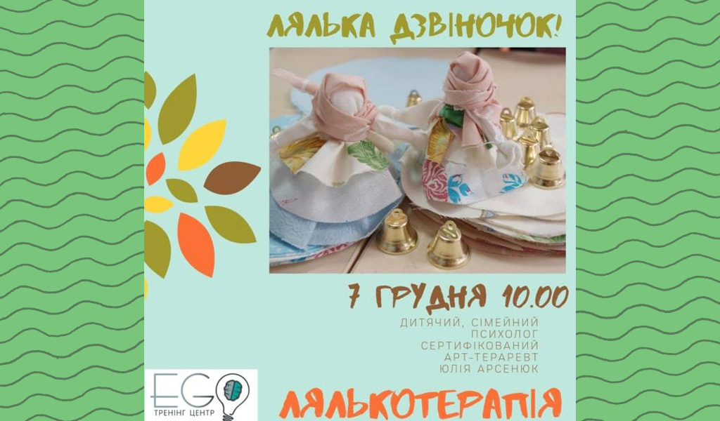 Лялькотерапія