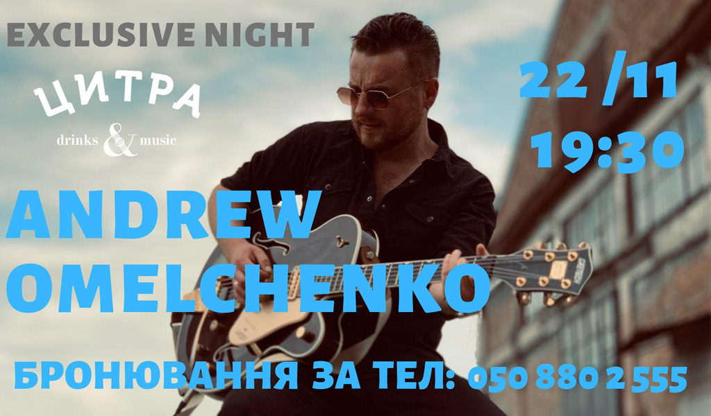 Exclusive night – Andrew Omelchenko