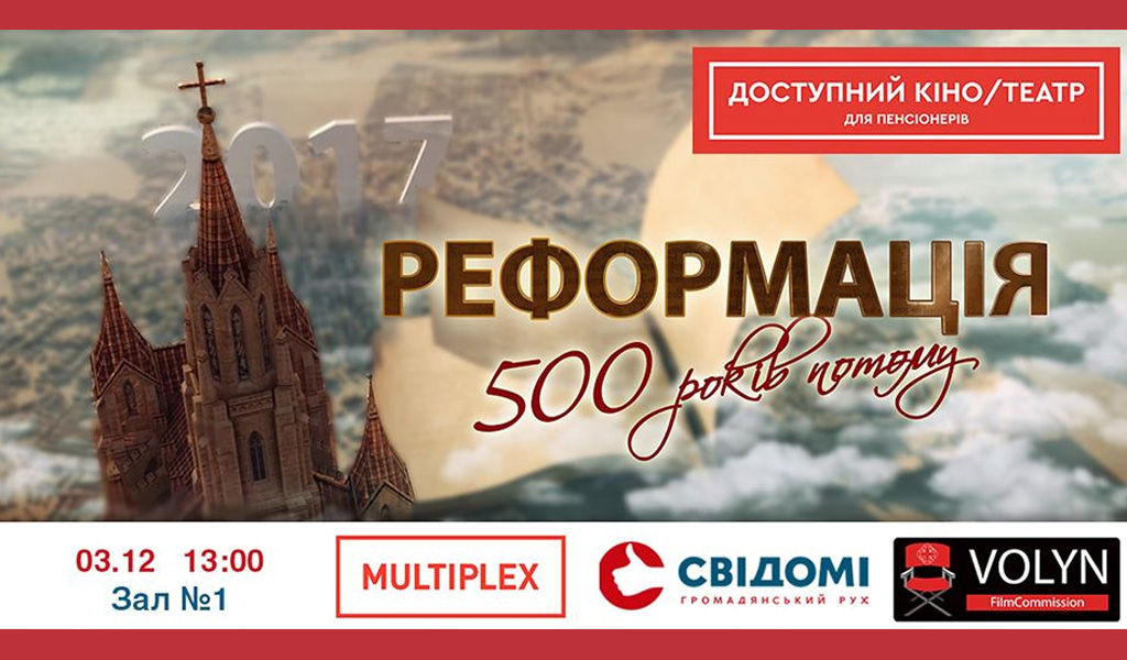Доступний кіно/театр для пенсіонерів