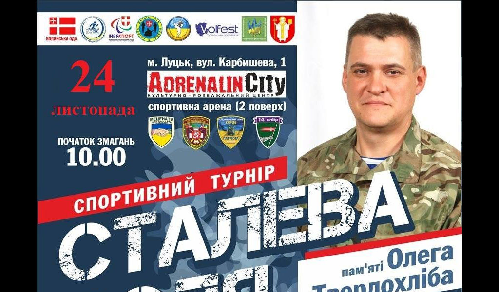 Сталева ВОЛЯ