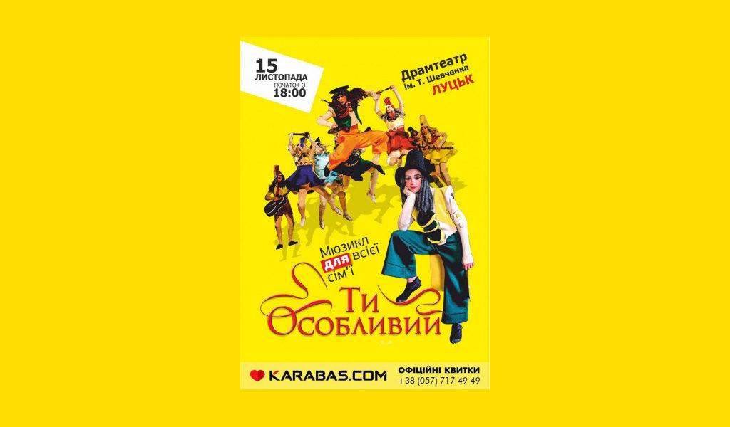 Мюзикл Ты особенный