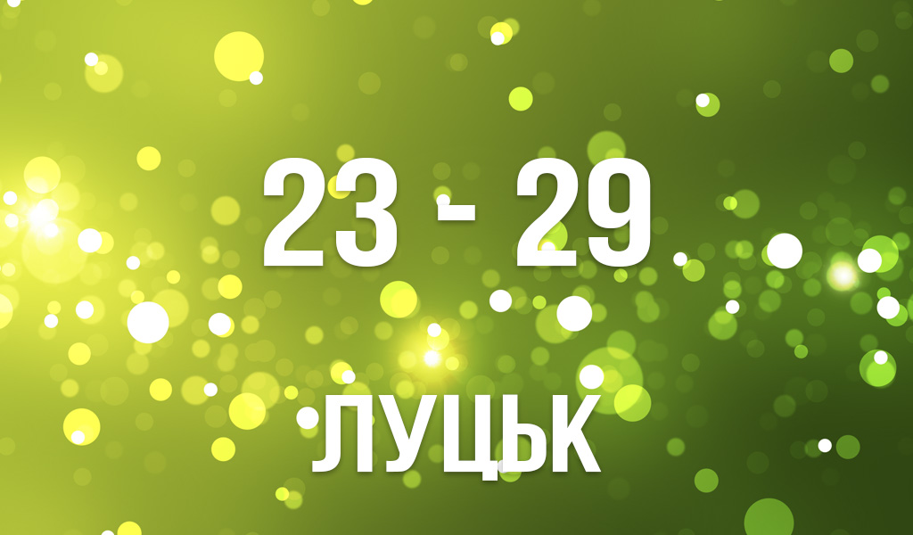 Цікаві події у Луцьку 23-29.12 – оновлено