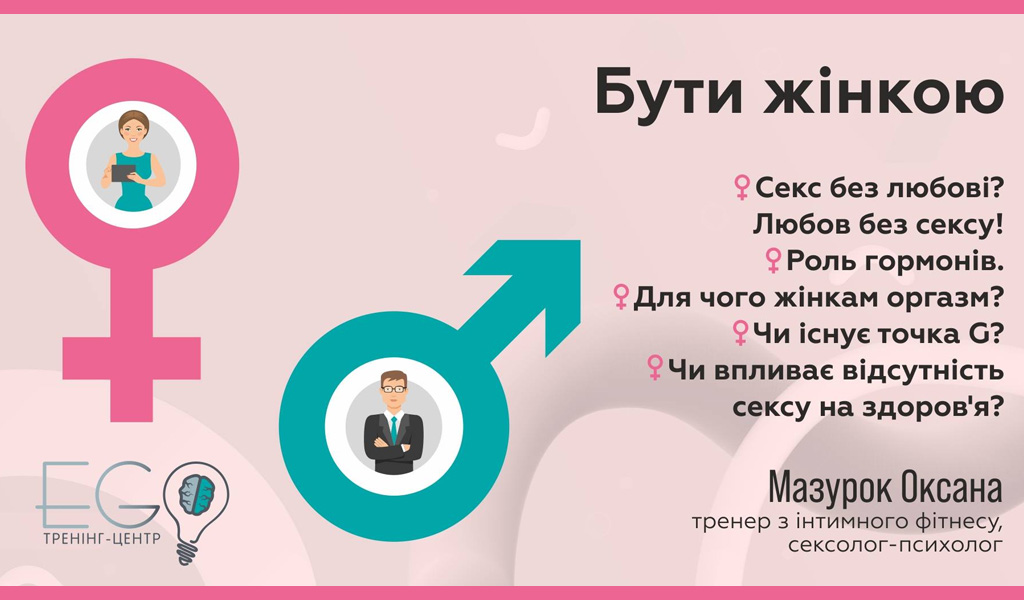 Презентація програми – Бути жінкою