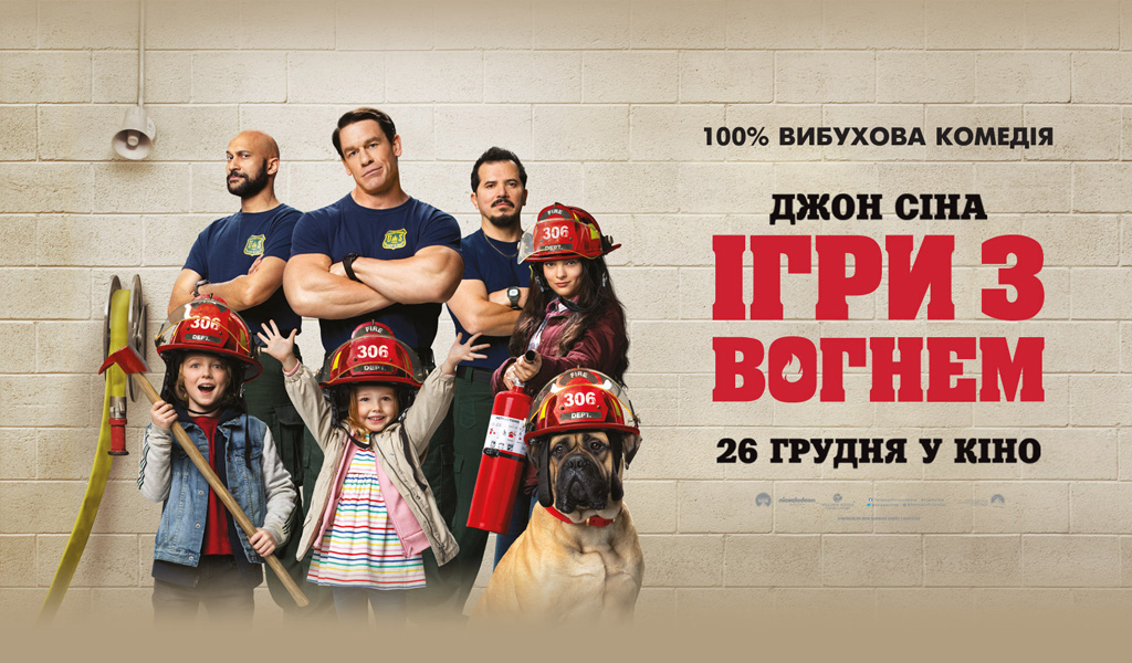 Ігри з вогнем
