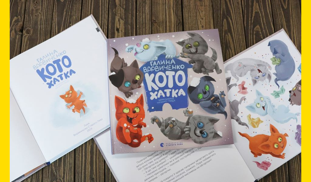 Серйозна розмова на «пухнасту» тему. Презентація «Котохатки»