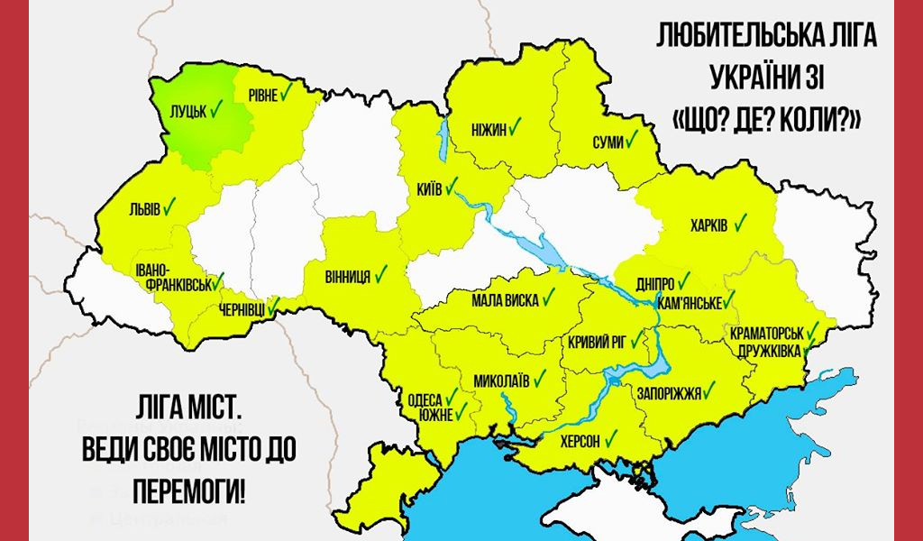 Що? Де? Коли? — Любительська ліга України. Епізод IV. Луцьк