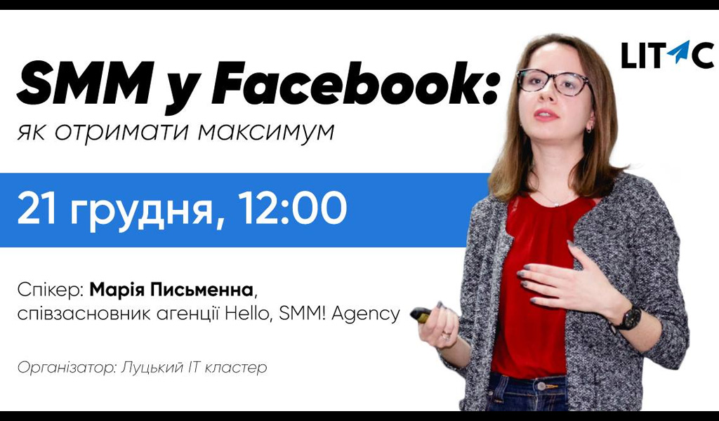 Тренінг: “SMM у Facebook: як отримати максимум”