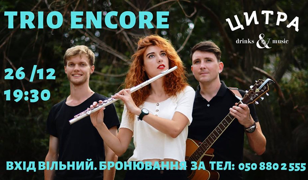 Інструментальне тріо “Encore”