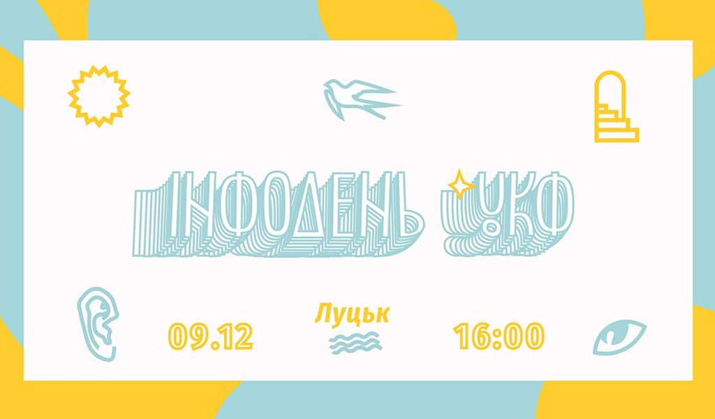 Інфодень Українського культурного фонду у Луцьку