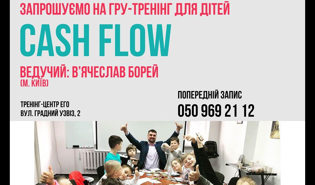 Гра-тренінг для дітей Cash FloW