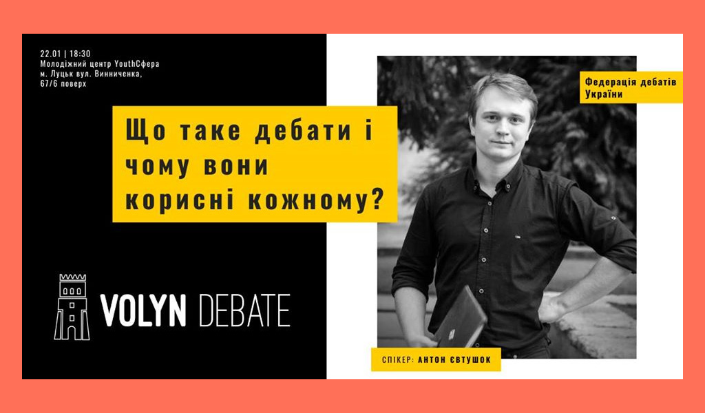 Що таке дебати і чому вони корисні кожному? – міні-тренінг