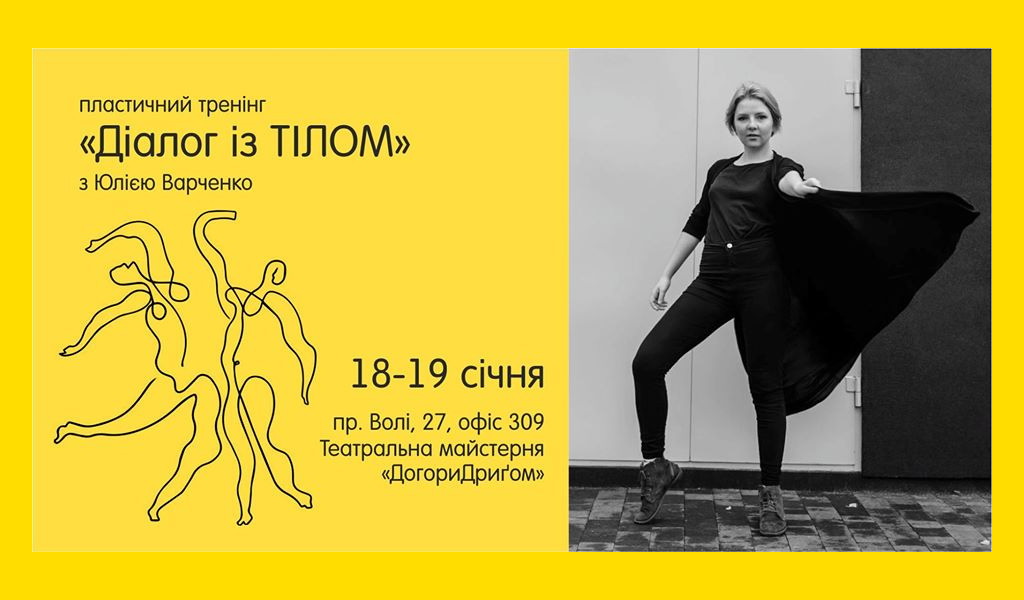 Пластичний треніг «Діалог із тілом»