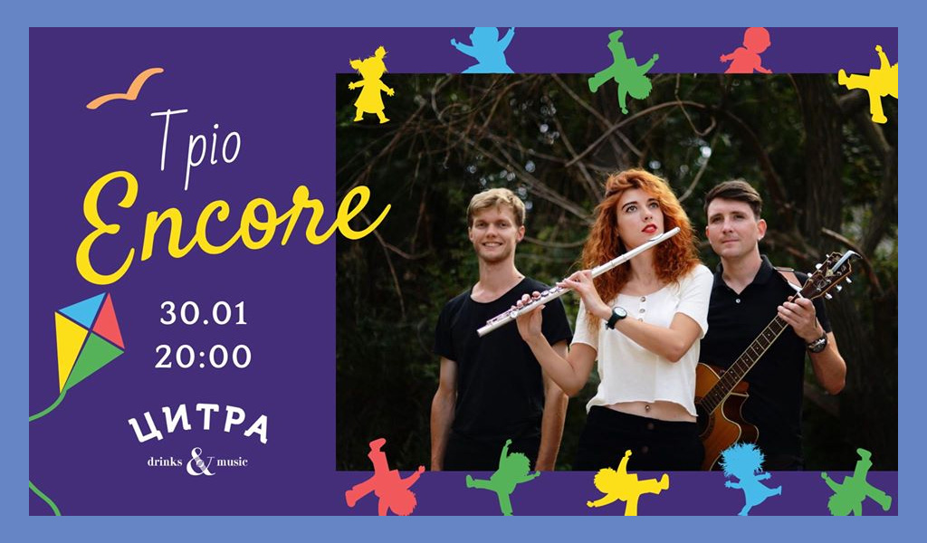 Інструментальне тріо “Encore”