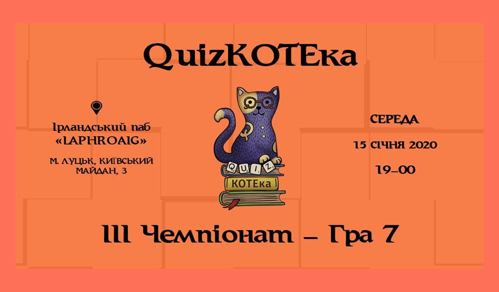 QuizKOTEка Гра 7 Пентагон