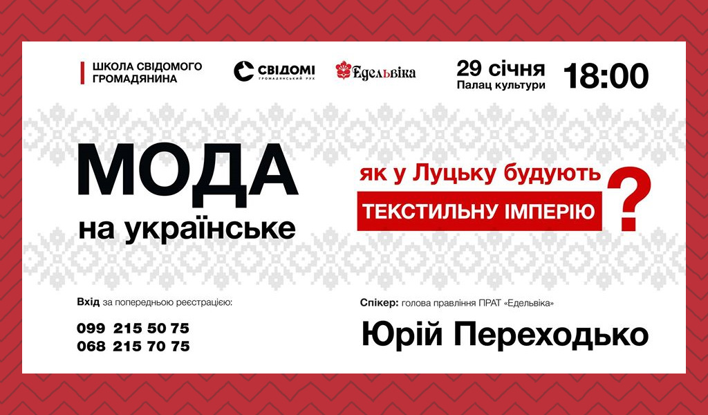 Мода на українське: як у Луцьку будують текстильну імперію?