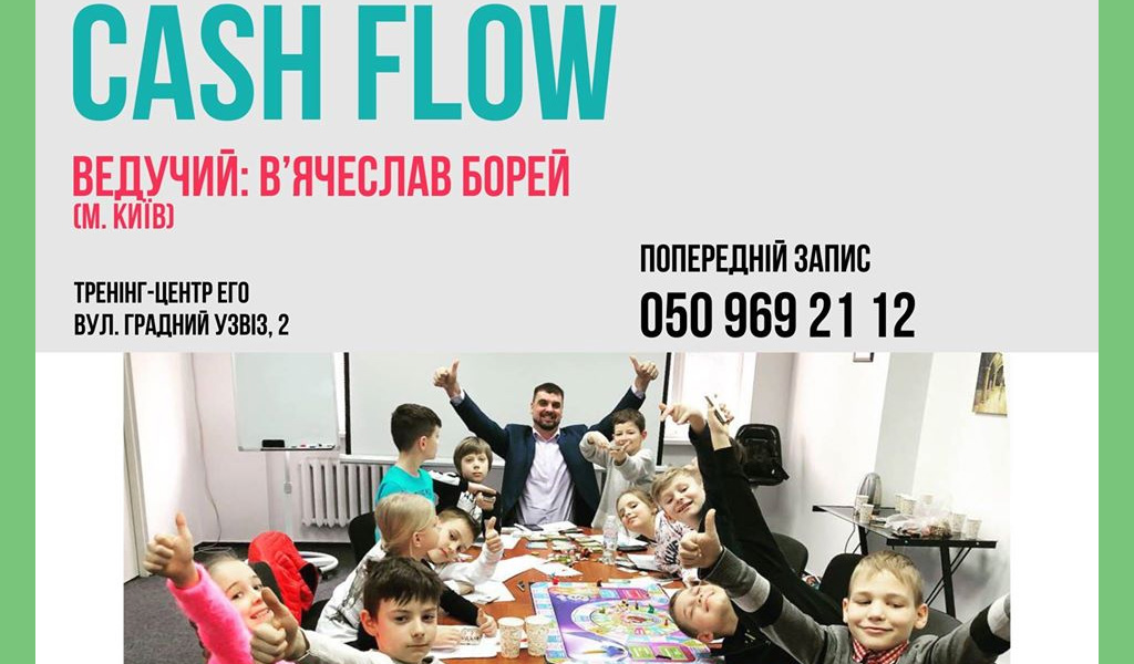 Гра – тренінг для дітей CASH FLOW