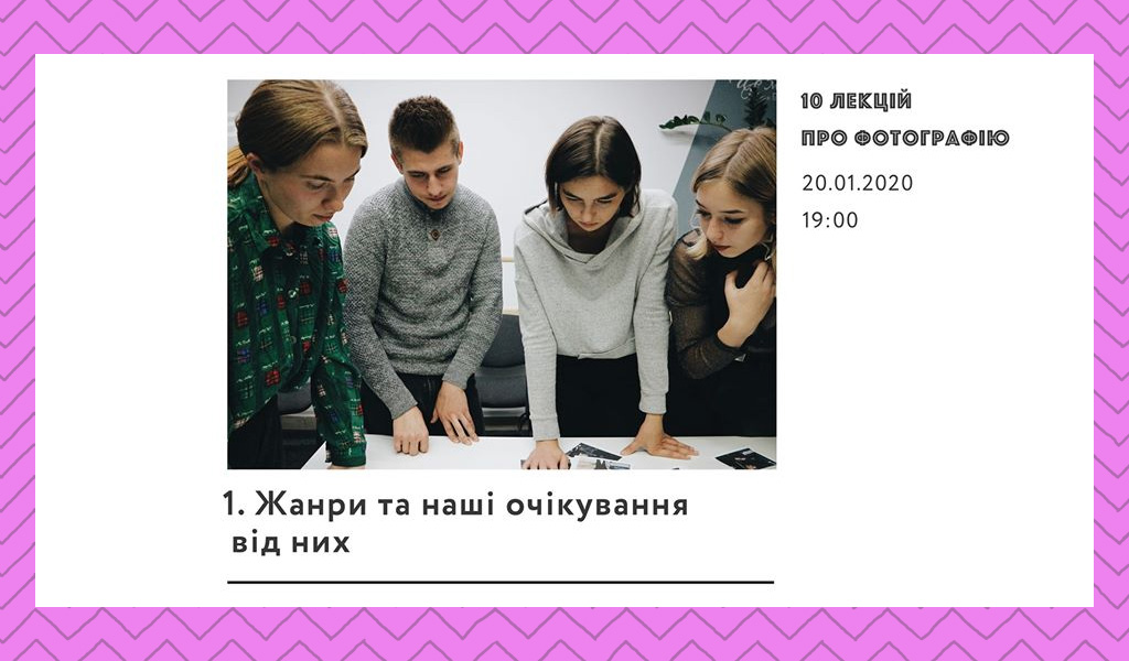 Жанри та наші очікування від них | #10лекцій