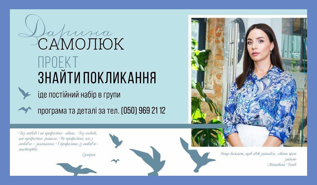 Проект “Знайти покликання”