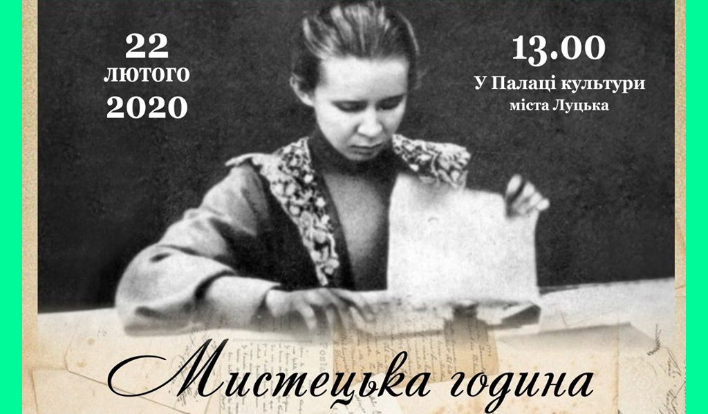 Лесині ЛИСТИ мистецька година