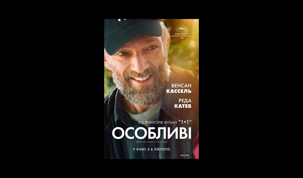 Особливі