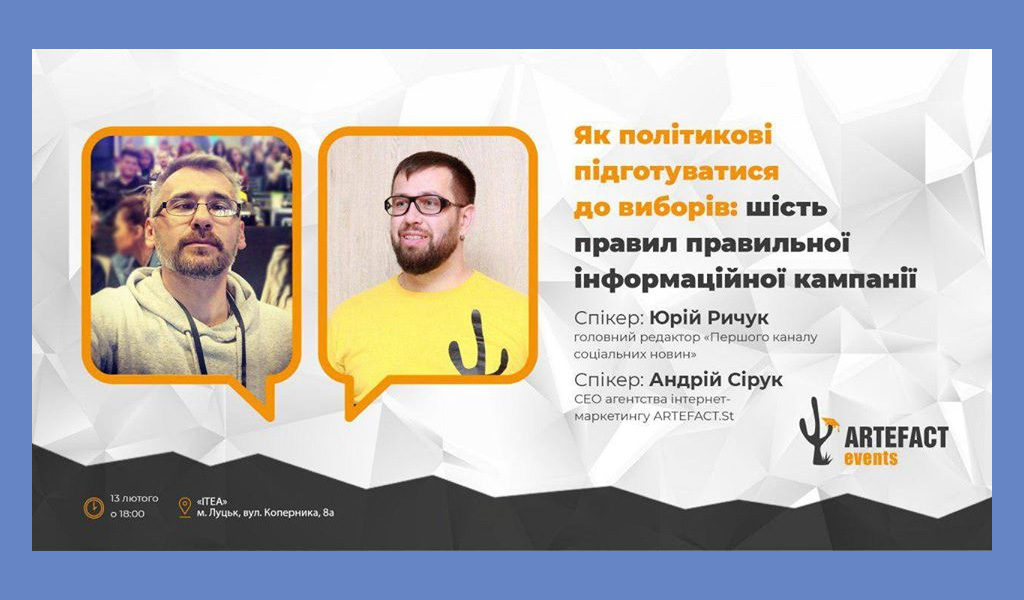 ARTEFACT.events з Юрієм Ричуком і Андрієм Сіруком
