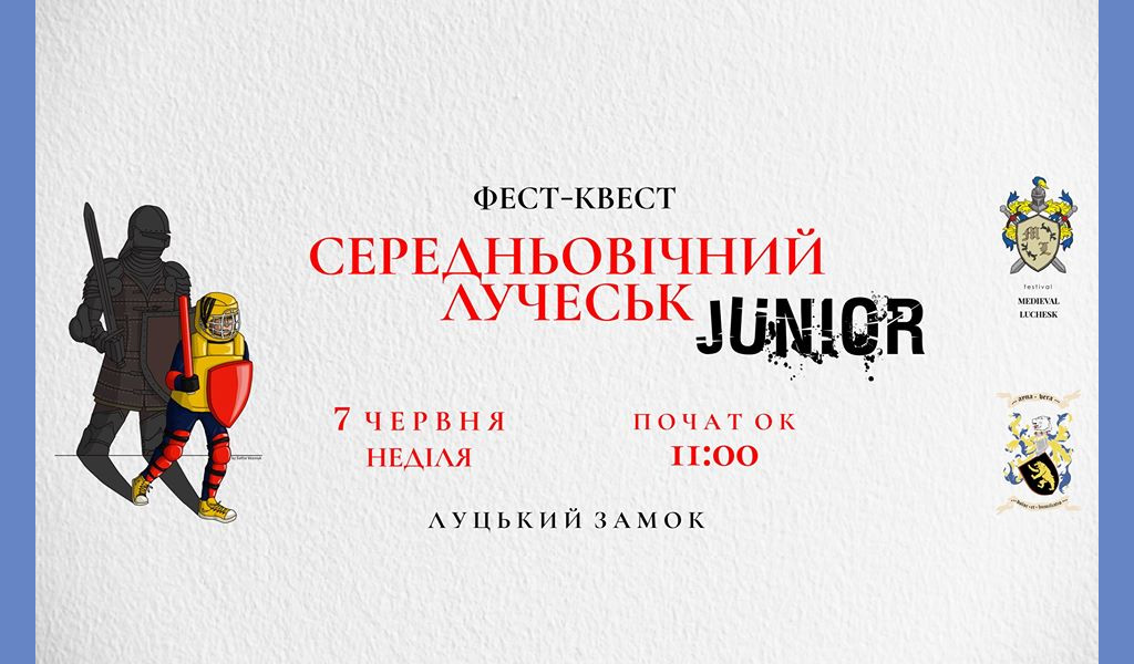 Фест-квест “Середньовічний Лучеськ.  Junior”