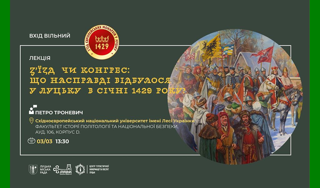 З’їзд чи конгрес: що насправді відбулося у Луцьку в січні 1429 ?