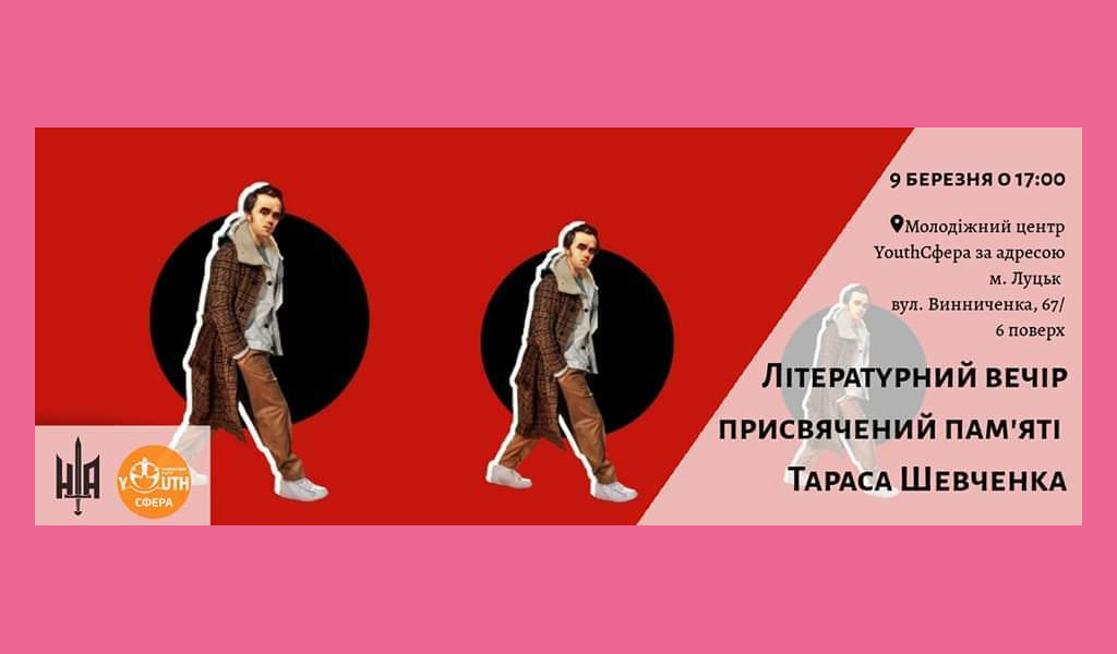Літературний вечір пам’яті Тараса Шевченка