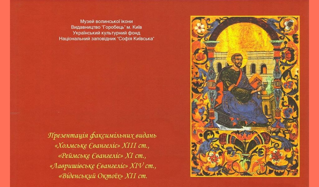 Презентація факсимільних видань