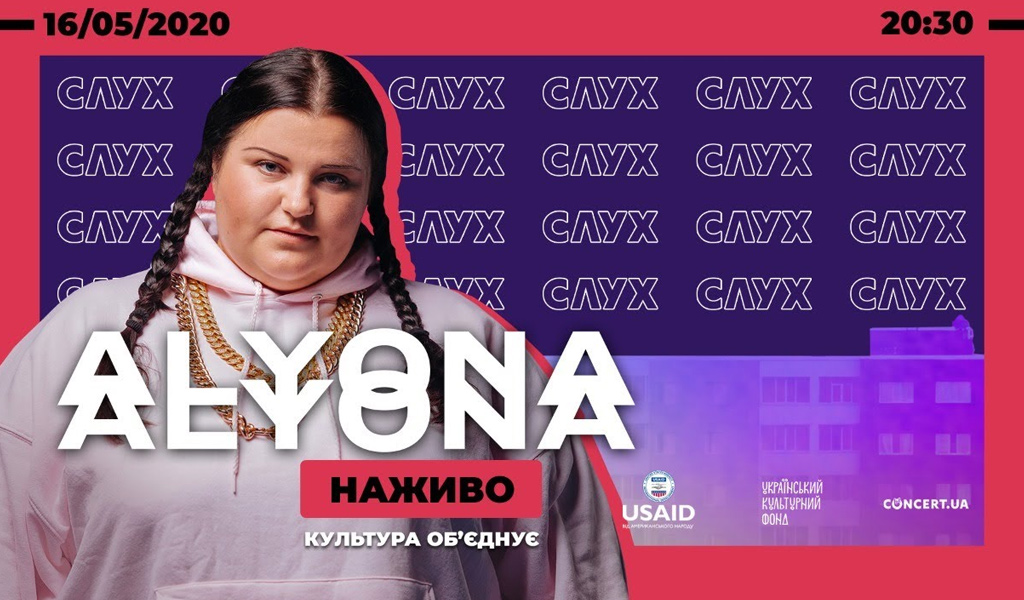 ALYONA ALYONA | Онлайн-концерт | 16.05 | НАЖИВО