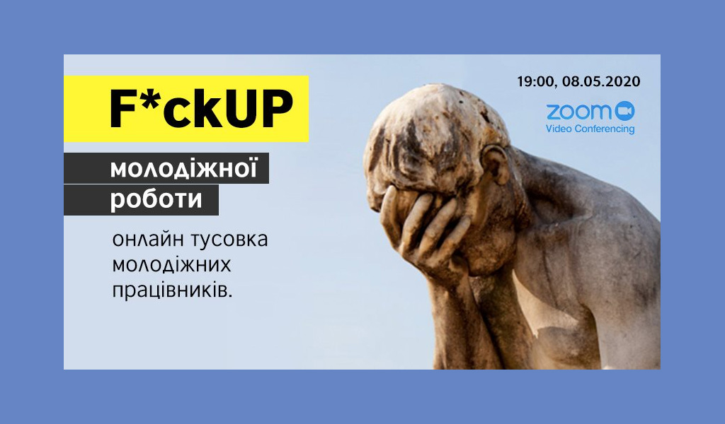 F*ckUP молодіжної роботи