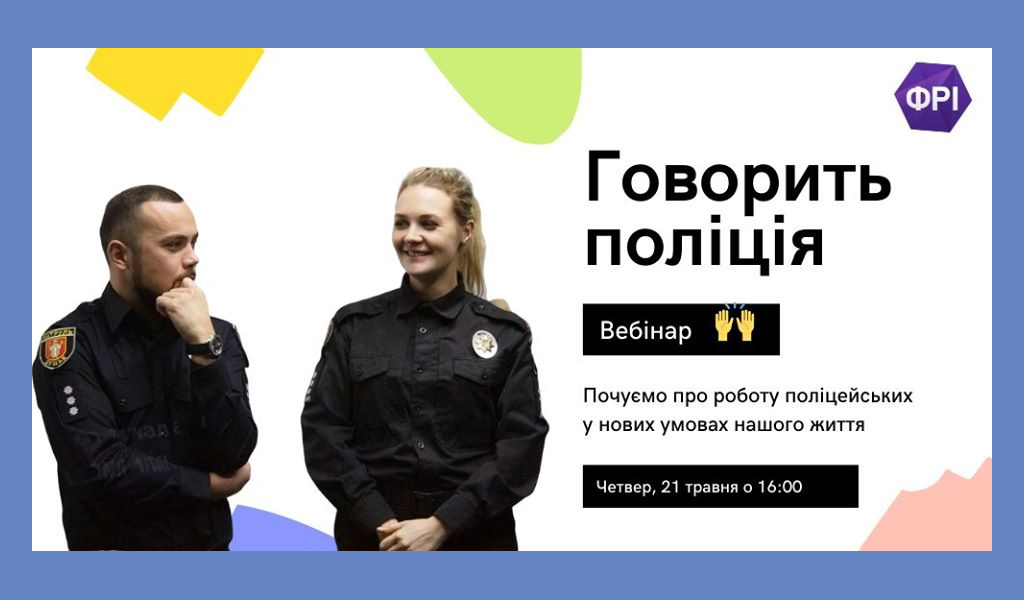 Говорить поліція – Луцьк