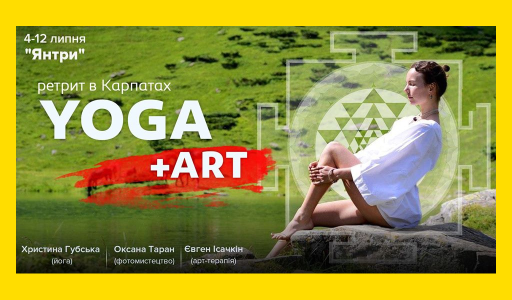 Yoga+Art. Ретрит в Карпатах