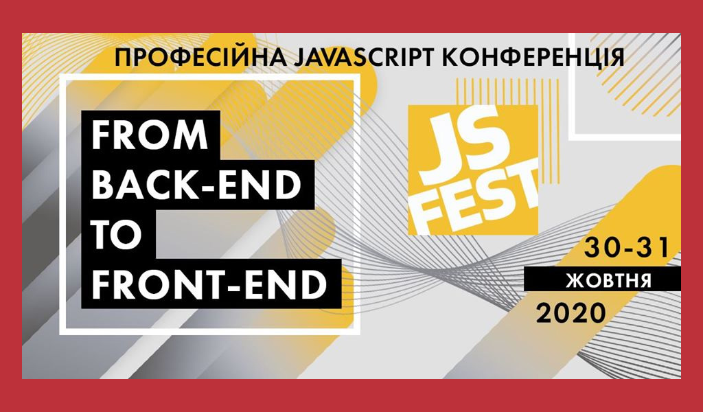 Професійна JavaScript конференція в Україні – JS Fest 2020