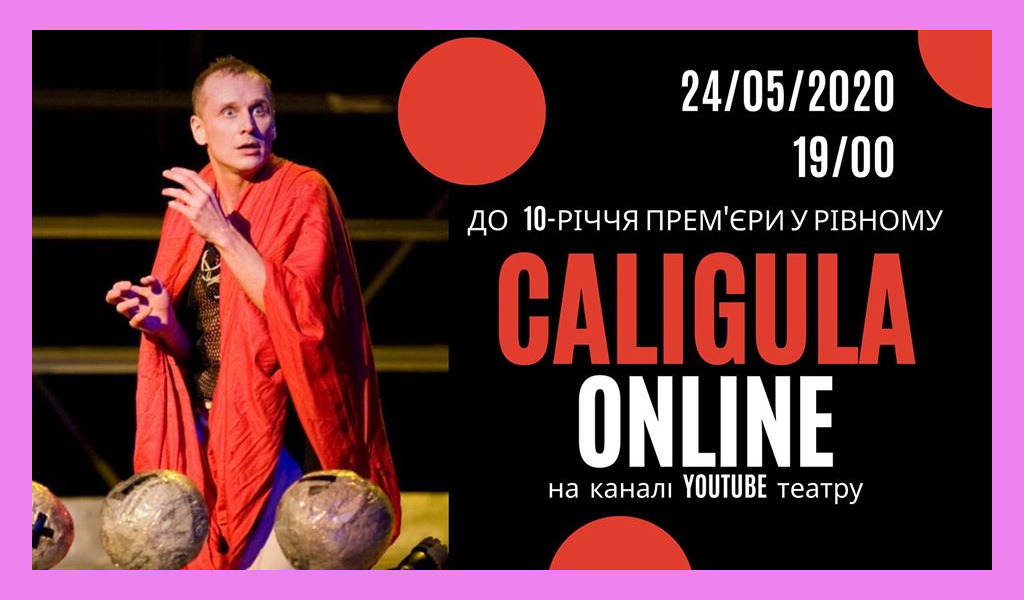 Калігула online. Вистава Рівненського облмуздрамтеатру