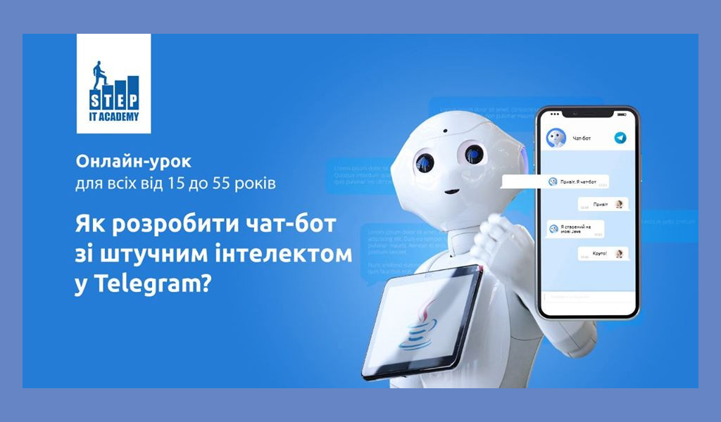 Вебінар “Як розробити чат-бот зі штучним інтелектом у Telegram”