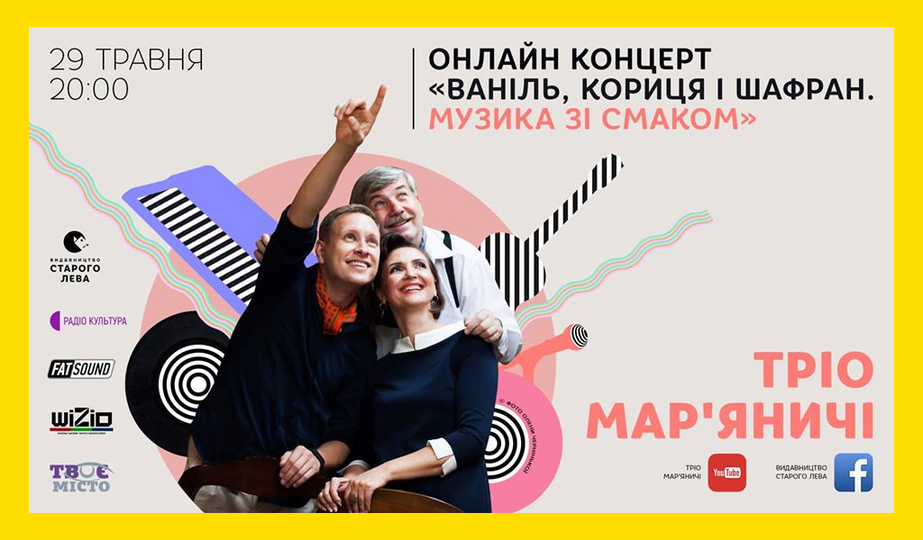 Онлайн-концерт «Ваніль, кориця і шафран. Музика зі смаком»