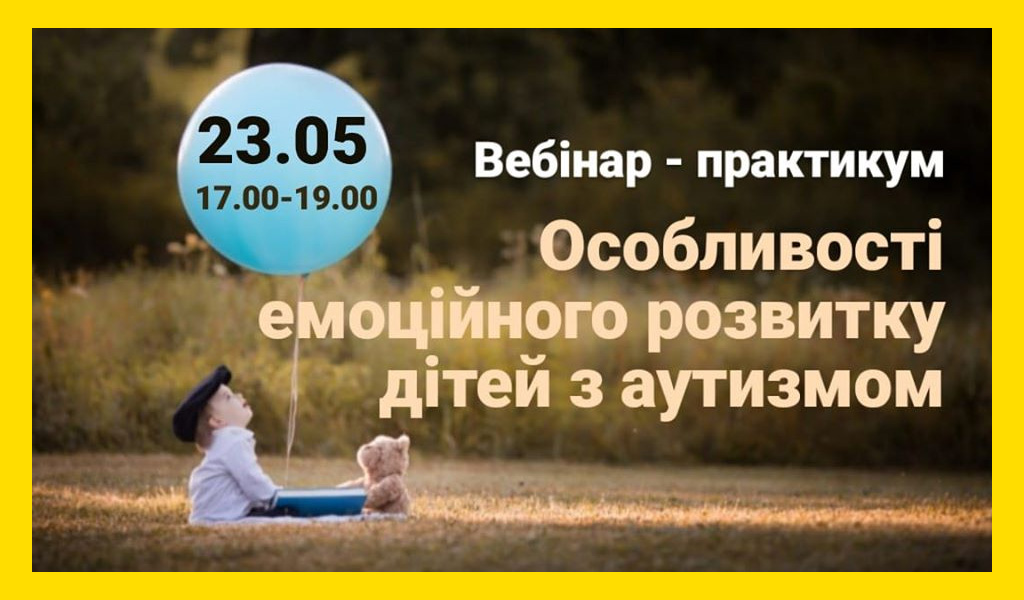 Вебінар “Особливості емоційного розвитку дітей з аутизмом”
