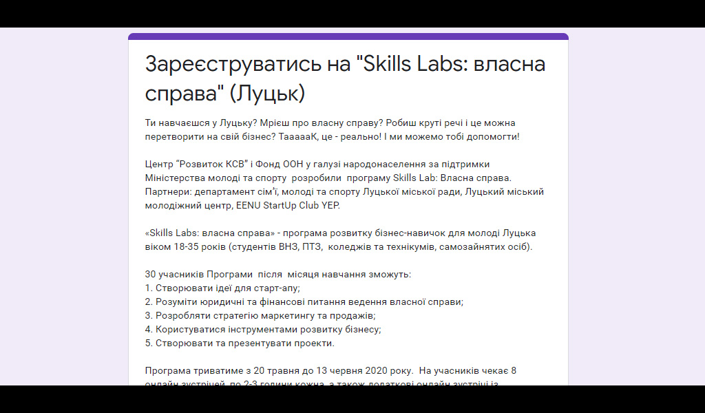 Skills Labs: власна справа