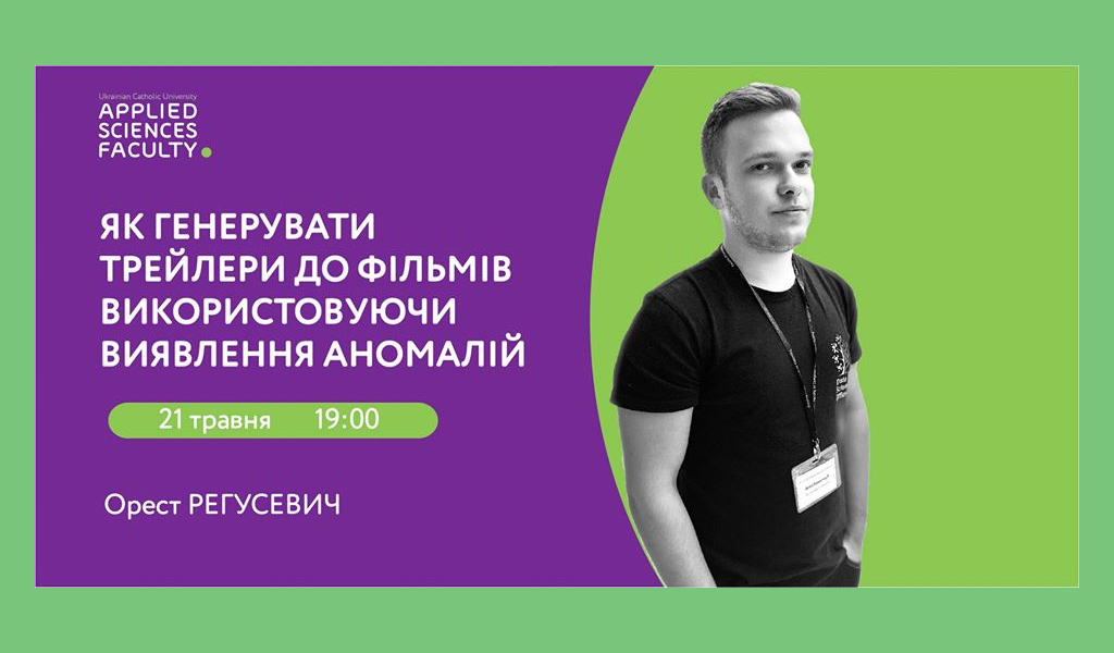 Вебінар: Як генерувати трейлери до фільмів
