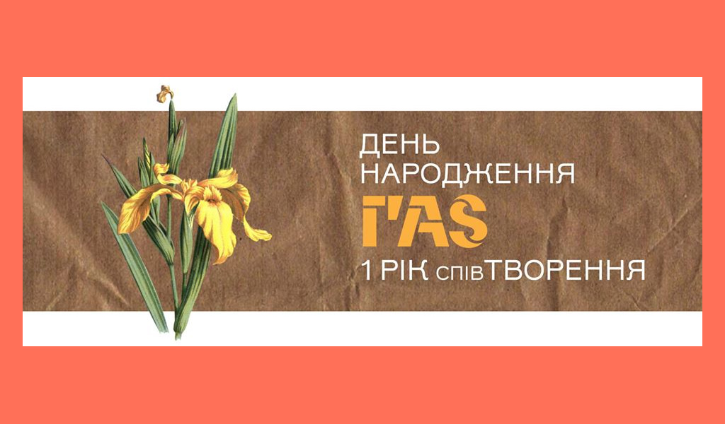 День народження ГАS