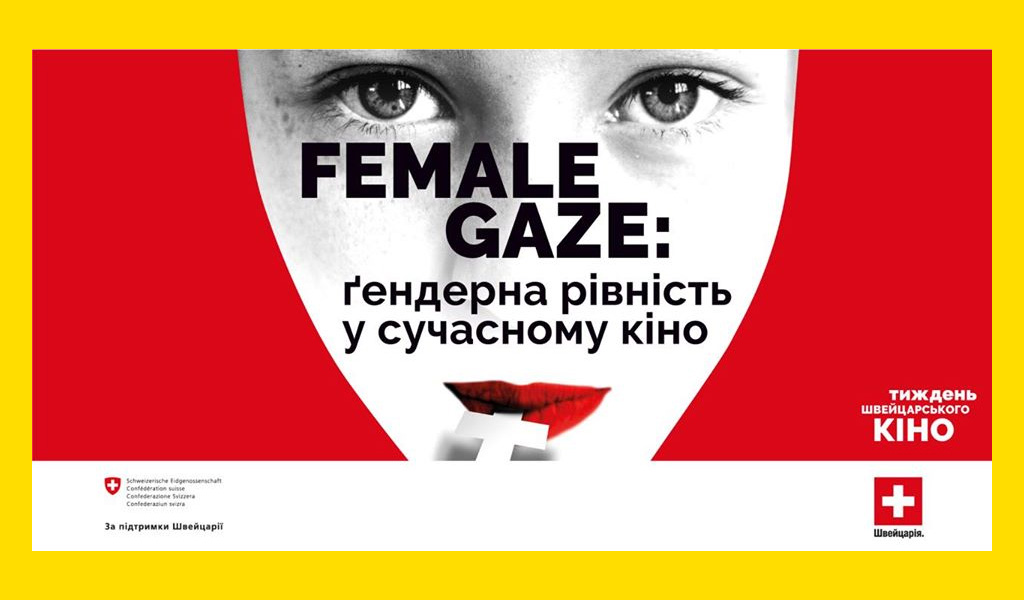 Female gaze: ґендерна рівність у сучасному кіно