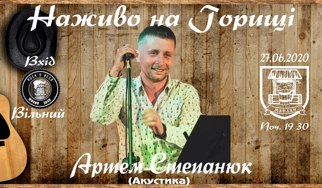 Акустичне Горище – Артем Степанюк 27/06/20