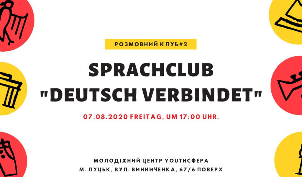 Клуб німецької мови “Deutsch verbindet”
